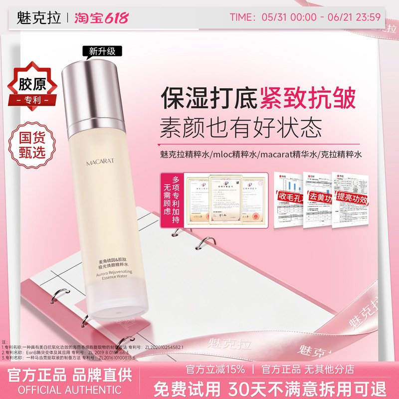 Carat Essence Water Mloc Essence Water [Same as Used by Art Students] Essence Water Macarat Charm Carat Mkk