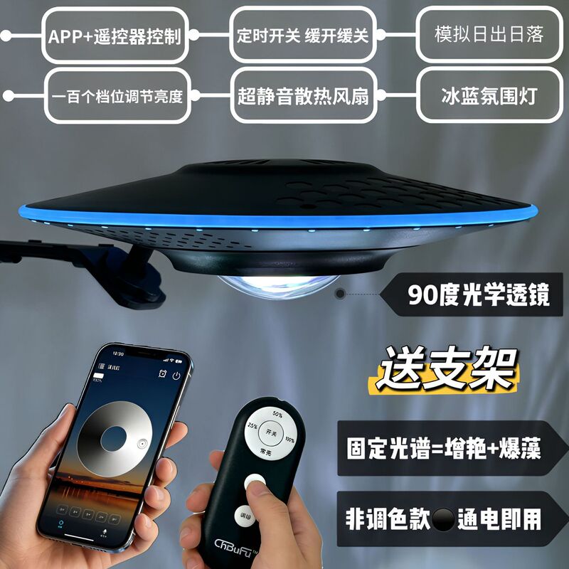 Chengfu DIY Ufo Ultra Brightening and Algae-Boosting Stream Streamlight Original Lanshou Full Spectrum Fish Tank Light Brightening + Algae-Boosting Light Chengfu DIY Ufo Ultra Brightening and Algae-Boosting Stream Streamlight Original Lanshou Full Spectrum Fish Tank Light Brightening + Algae-Boosting Light