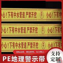 Underground warning tape PE gas and electricity cables optical cables water supply pipeline warning tapes are programmed to detect detection