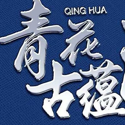 青花古蕴企业店
