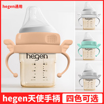 Universal hegeng bottle accessories handle armrest grab handle baby wide caliber baby angel handle