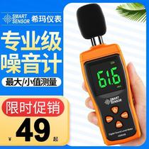 Decibel meter noise tester noise sound meter household sound level meter sound pressure sound measuring instrument volume