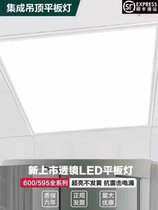 Integrated ceiling 600x600led flat panel light 60x60LED panel gypsum mineral wool board engineering light