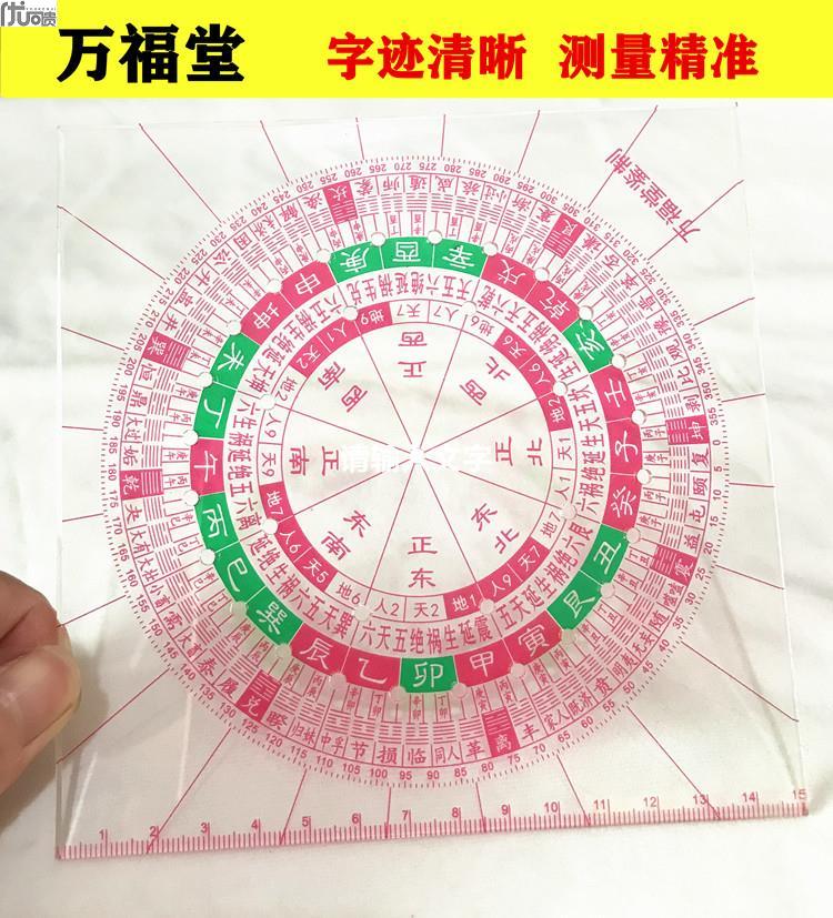 High precision 24 mt. transparent plate Feng Shui geo-polar ruler Luo Gengcompass measuring layout ruler 360 degrees-Taobao