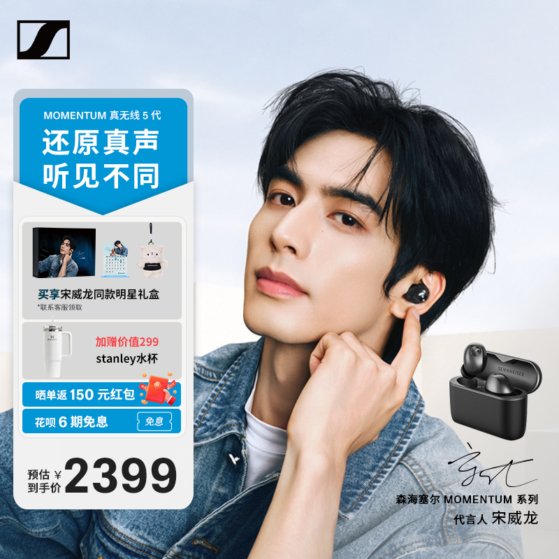 Song Weilong's Same Model】Sennheiser Momentum 5Th Generation True Wireless Adaptive Bluetooth Noise-Cancelling Headphones Song Weilong's Same Model】Sennheiser Momentum 5Th Generation True Wireless Adaptive Bluetooth Noise-Cancelling Headphones