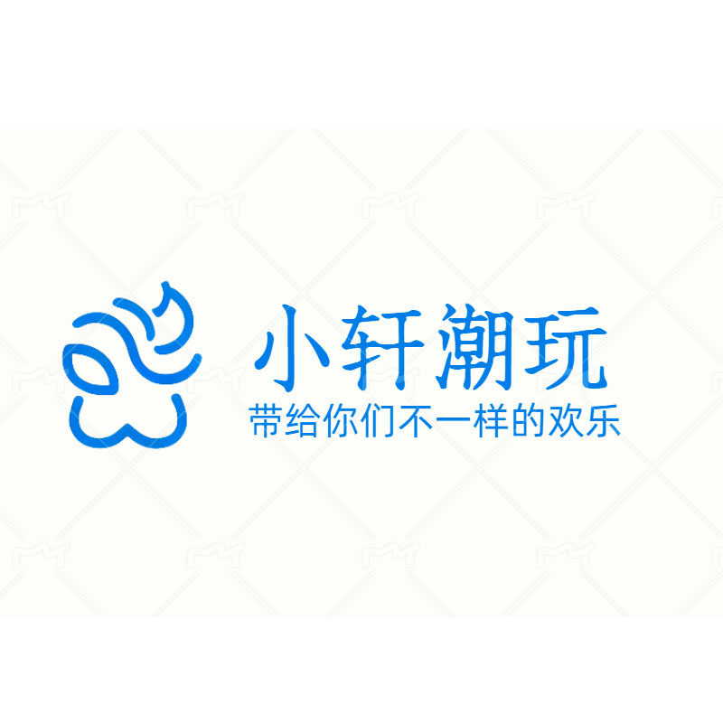 小轩潮玩小店