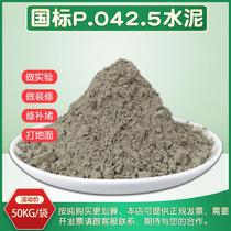 Cement Ordinary Silicate PO42 5 University Experiment 425 Landscape Repair Vulnerability Quick-drying Decoration 50kg Bag