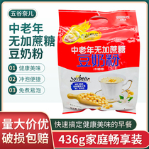 Wugu Naier middle-aged and elderly peoples no-added sucrose soy milk powder 436g breakfast milk mixed cereal drinks
