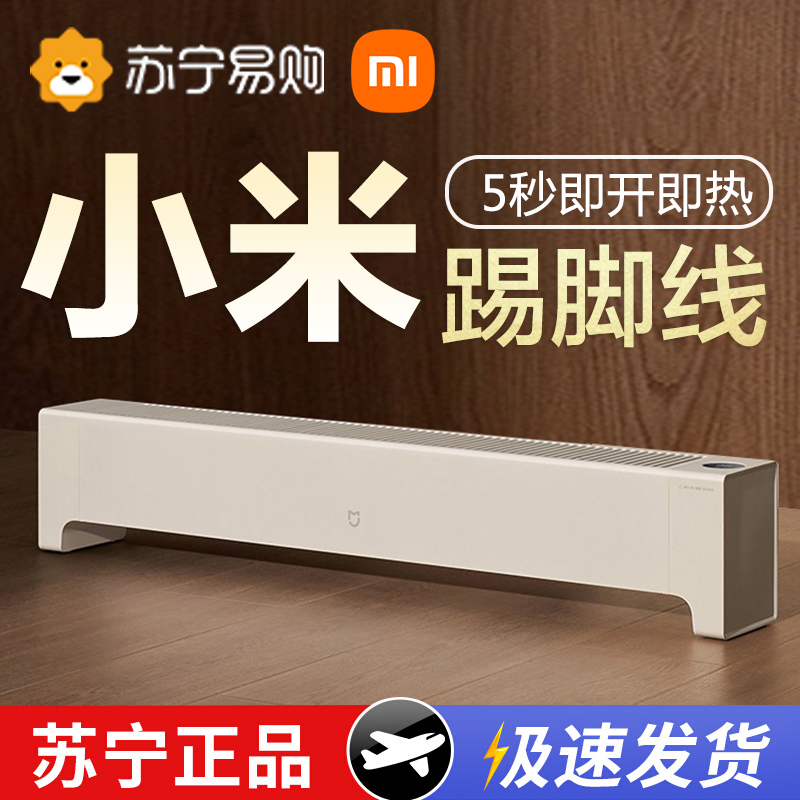 Millet Graphene Skirting foot line warmer Mijia Electric heater Home Energy saving province Electric Heating Winter Wheat blower 22-Taobao