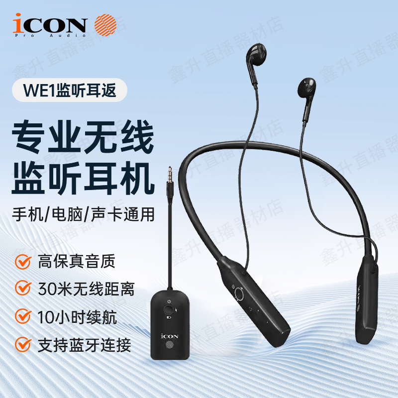 New Icon We1 Wireless Neckband Monitor Headset Set, Popular among Influencers and Streamers, with Dedicated Sound Card and In-Ear Monitoring New Icon We1 Wireless Neckband Monitor Headset Set, Popular among Influencers and Streamers, with Dedicated Sound Card and In-Ear Monitoring