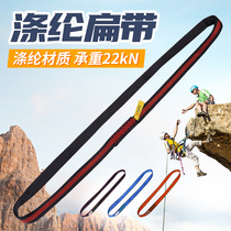 Mountaineering outdoor rock climbing equipment quick-hook flat belt safety protection belt load-bearing high-strength wear-resistant molded flat belt ring