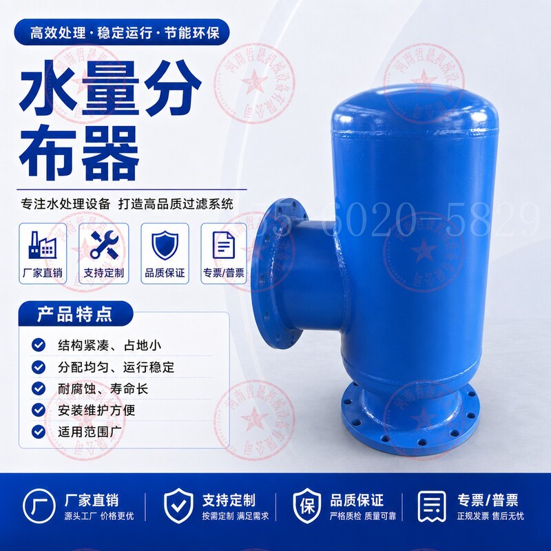 Central Air Conditioning Water Distributor, Cooling Tower Hydraulic Pressure Stabilizer, Water Flow Balance Stabilizer, Water Distributor, Water Spreader Central Air Conditioning Water Distributor, Cooling Tower Hydraulic Pressure Stabilizer, Water Flow Balance Stabilizer, Water Distributor, Water Spreader