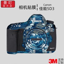 Jingding is suitable for Canon 5D3 camera film 5D Mark 3 generation body sticker protective film 3M film