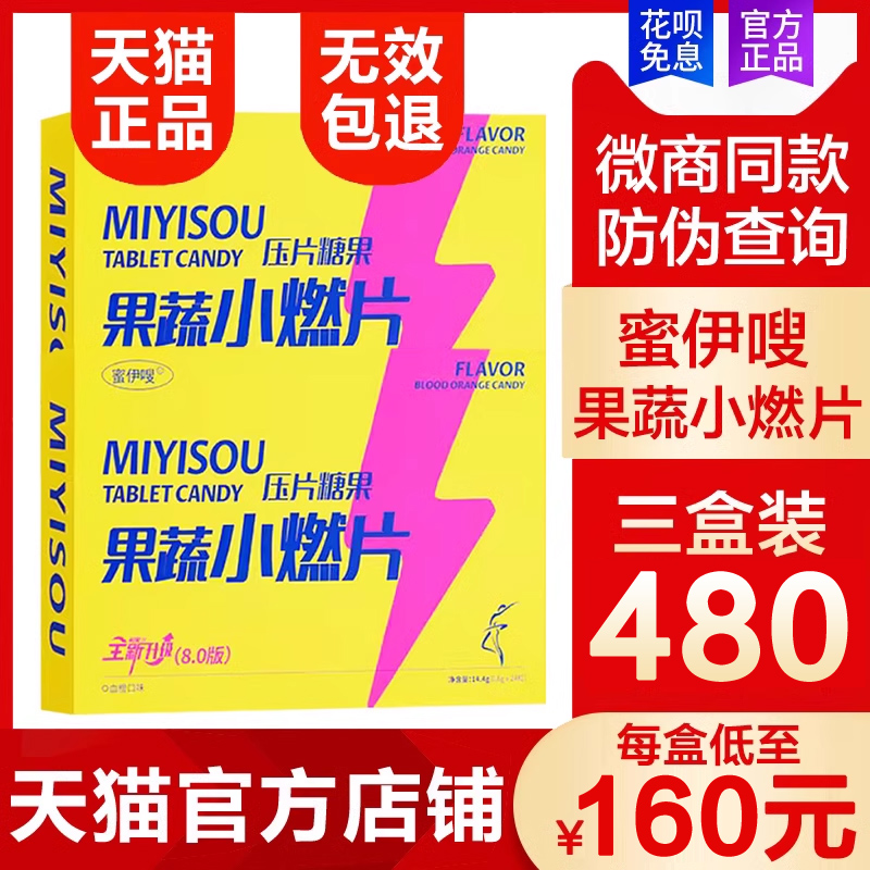 Miyisou 果物と野菜の小さな燃焼錠キャンディ8.0アップグレードハーブ果物と野菜の二重燃焼錠本物の公式旗艦店