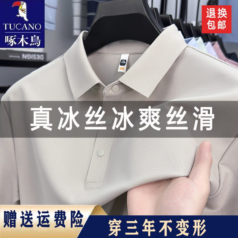 啄木鸟高端冰丝短袖t恤男士2026夏季新款休闲百搭透气无痕POLO衫
