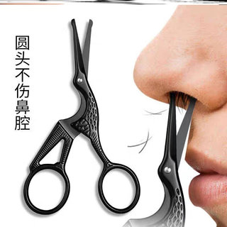 Scissors trimming private nose hair trimmer men's small scissors female manual removal of nose hair knife trimming nostril p