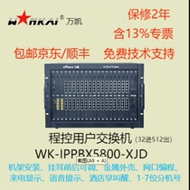 Wankai telephone exchange hotel group telephone WK-IPPBX5800-XJD16 outside line 320 extension