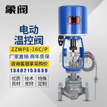 Elephant valve ZZWPE one-piece electric warm control valve automatic control steam hot water temperature intelligent electric regulating valve