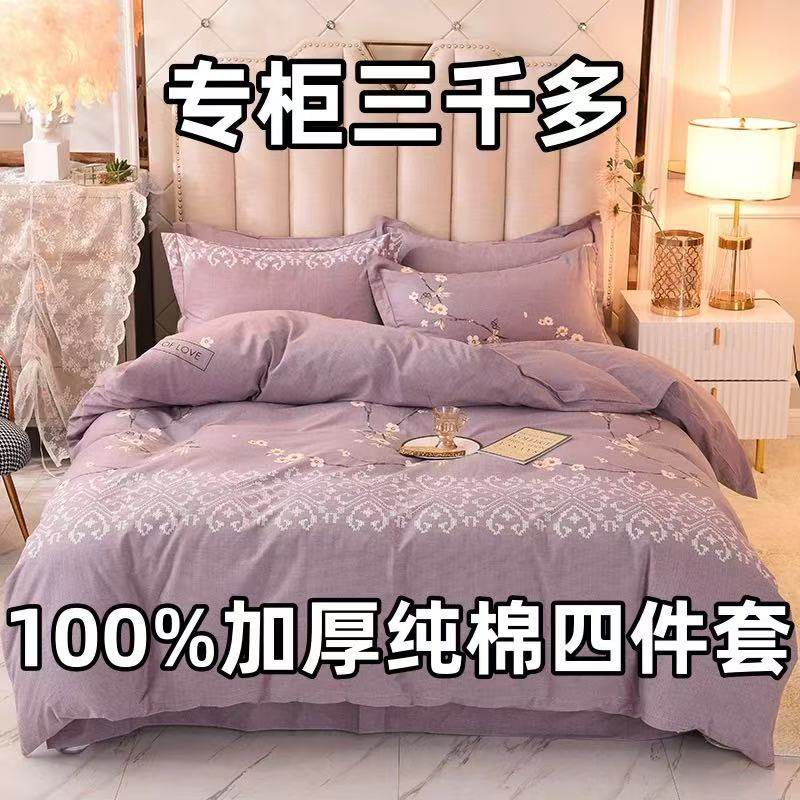四季加厚高档100%纯棉四件式全棉四件套床单被套纯棉床上用品四季