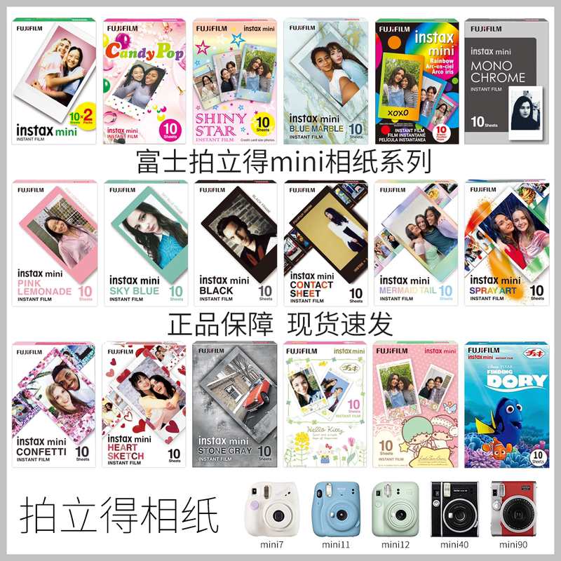 Fujifilm Instax Mini Instant Photo Paper with White Border Mini7+/9/12/40 Film