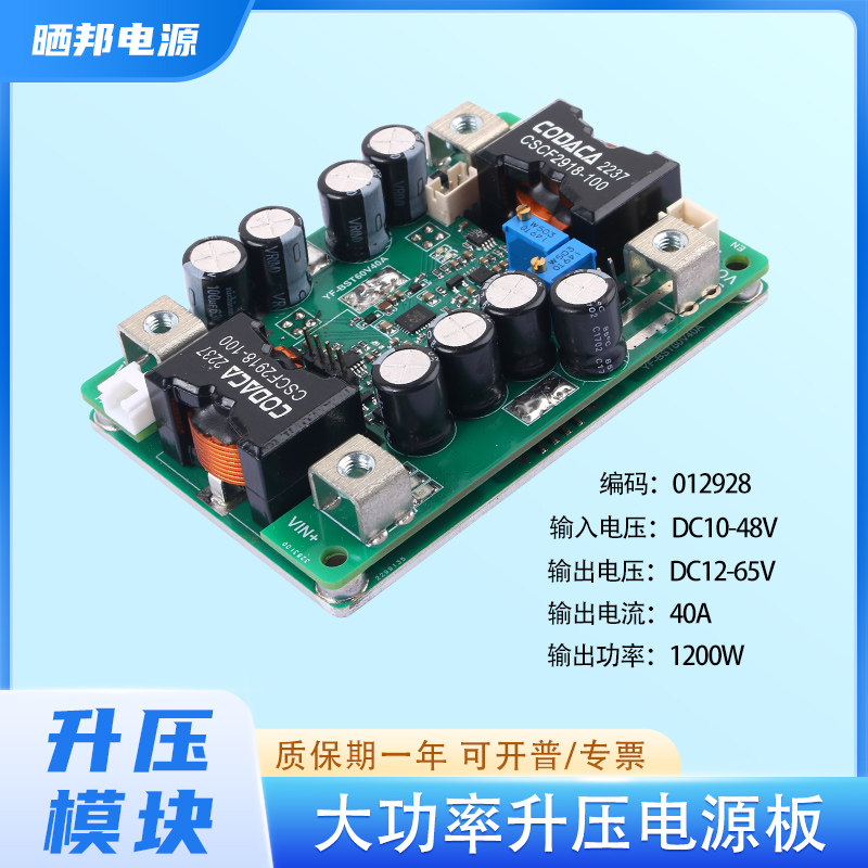 晒邦1200W大功率DC升压电源模块10-48V/40A/12-56两相并联高效率