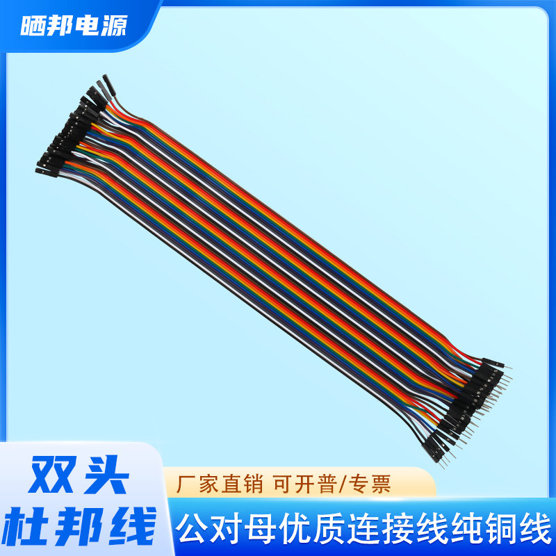 40P杜邦线30cm公对母优质连接线双头1P胶壳纯铜线双头彩排线