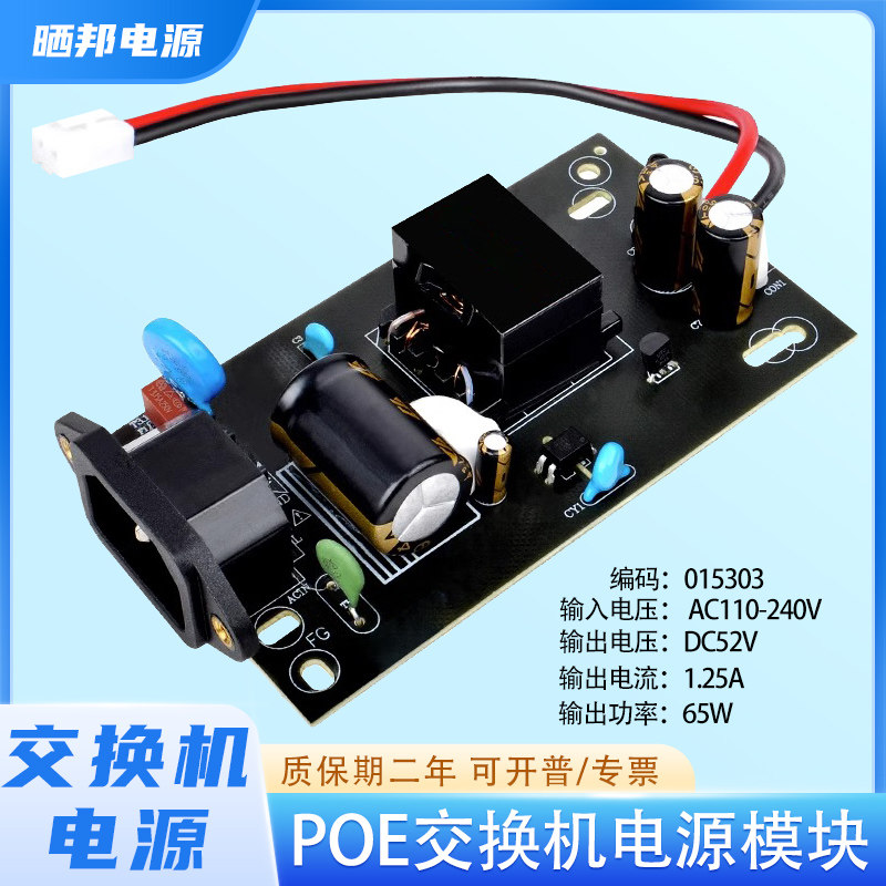 60W48W POE交换机电源模块裸板电源DC52V15V24V1.25A3.2A2A