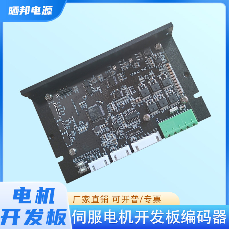 FOC伺服电机开发板编码器矢量控制DC12-36V/APM32/BLDC/PMSM
