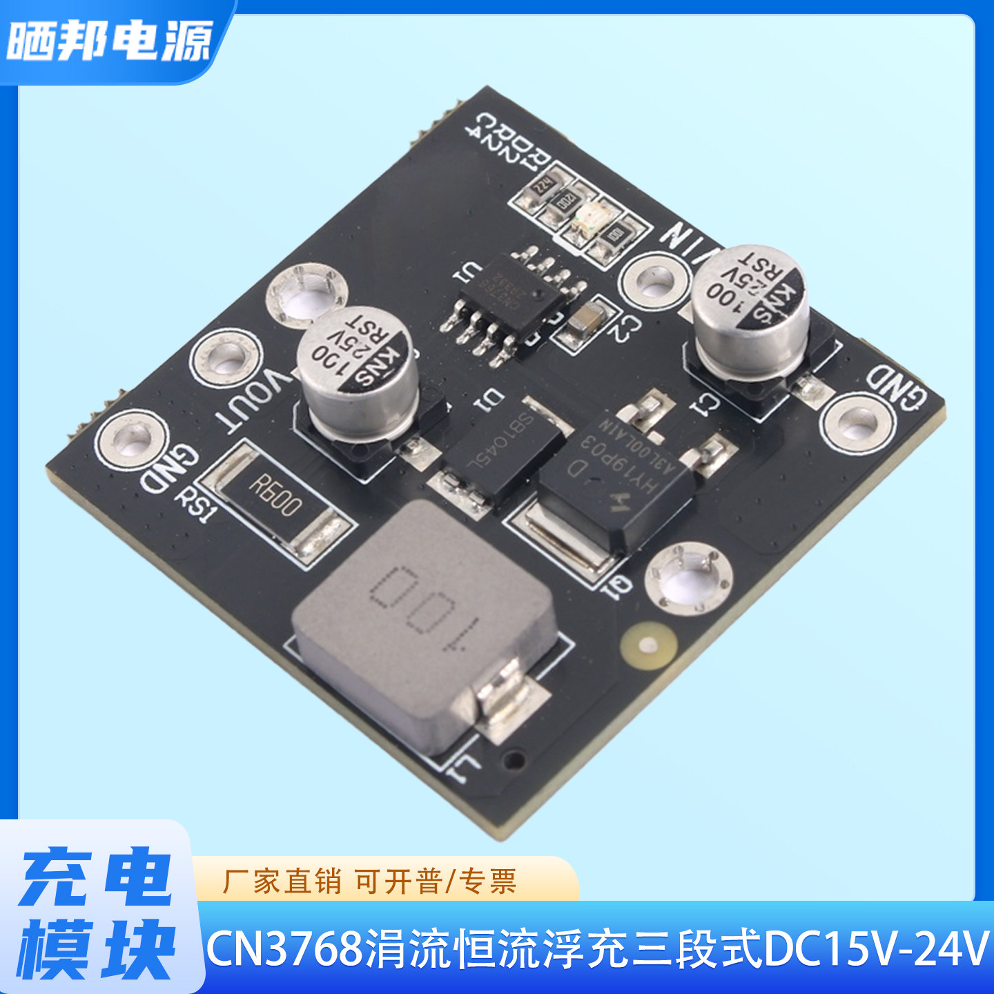 CN3768涓流恒流浮充三段式充电模块铅酸电池专用充电器DC15-24V