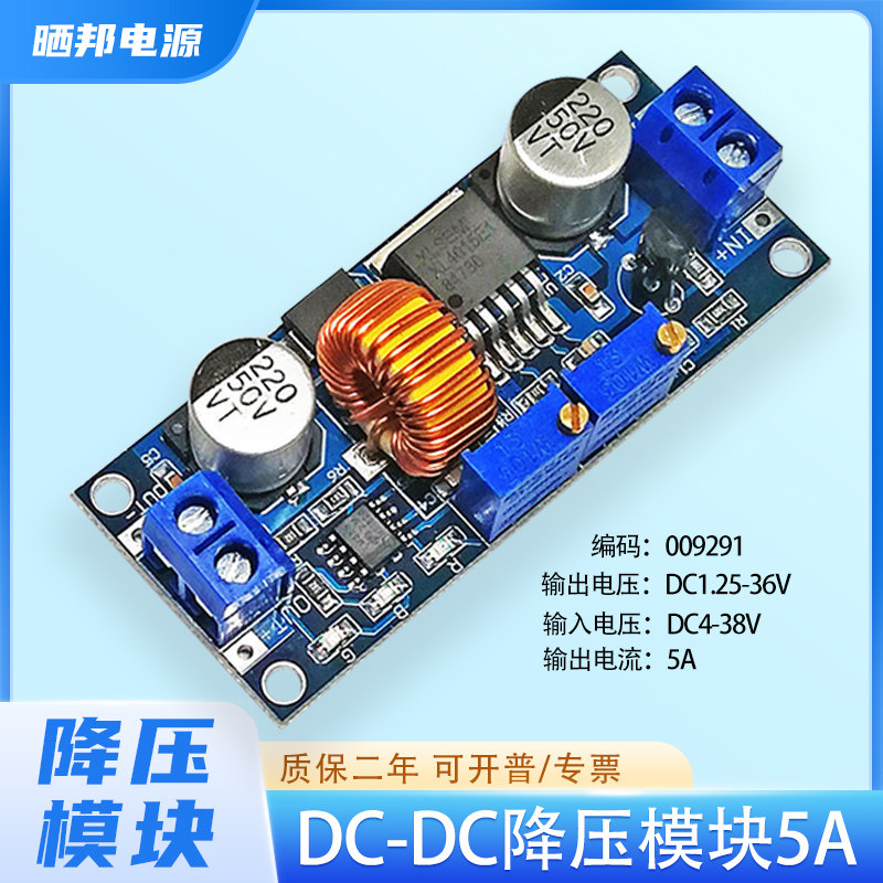 晒邦DC-DC降压模块4-38V转1.25-36V可调5A大电流恒压恒流降压模块