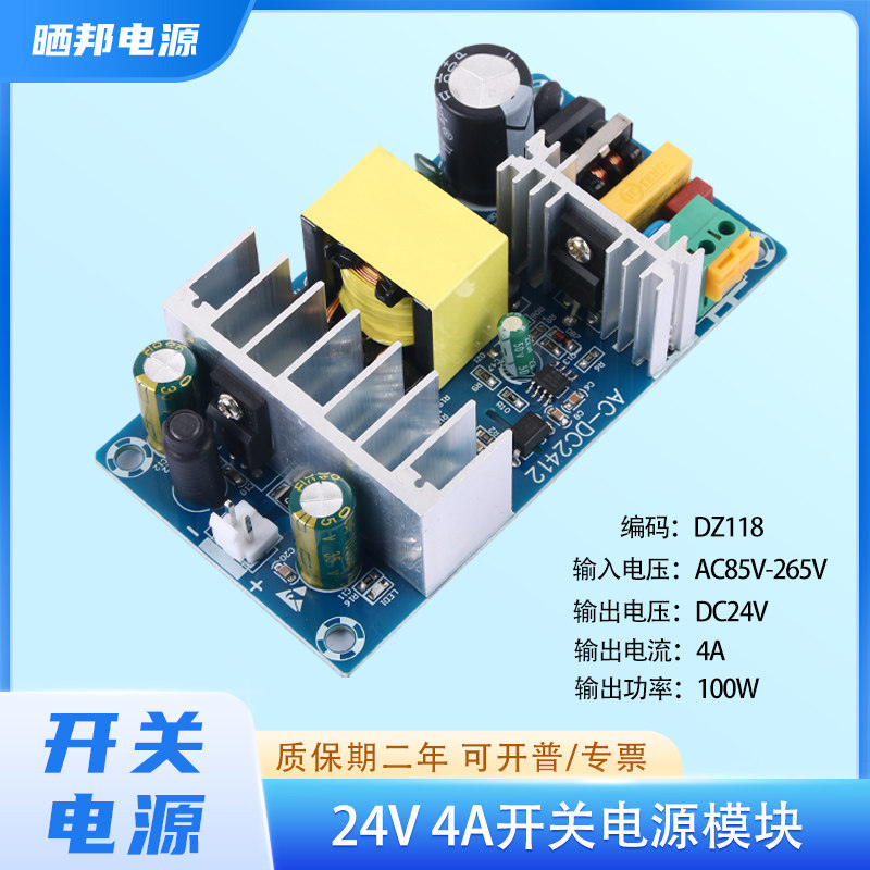 晒邦100W24V大功率AC-DC开关电源裸板AC85-265V转DC24V4A电源模块