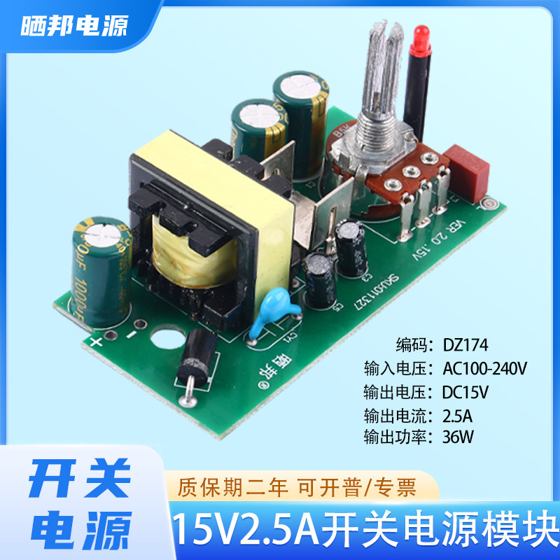 晒邦36W15V可调开关电源裸板AC220V转DC15V2.5A适配器模块稳压