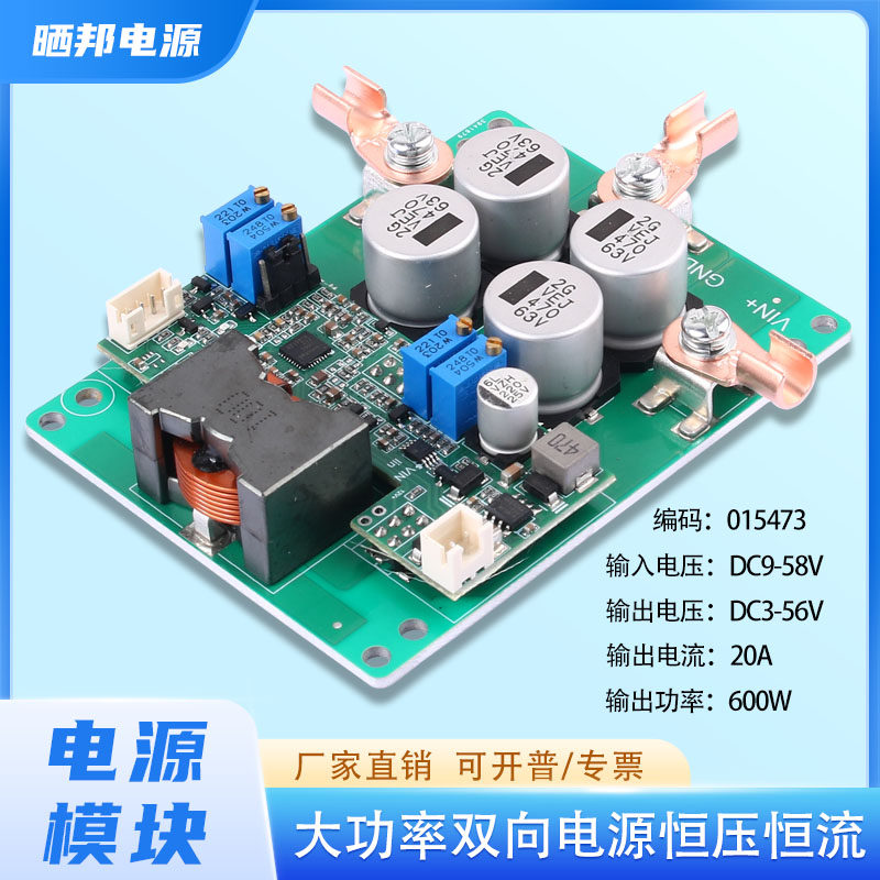 DC直流自动升降压电源板双向电源模块车载充电电池可调600W20A