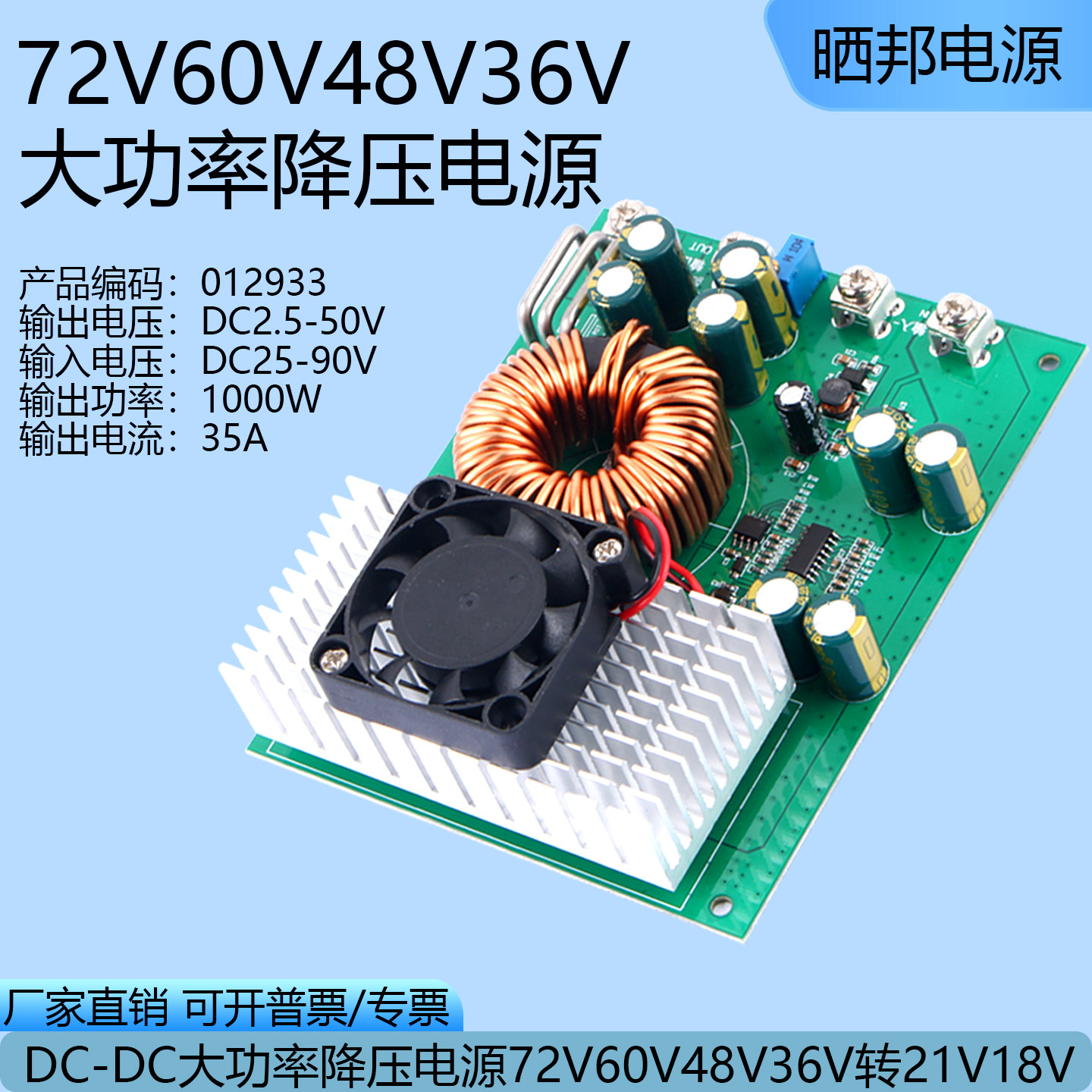 50A降压模块72V60V48V36V转21V18V大功率1000W电动工具专用转换器