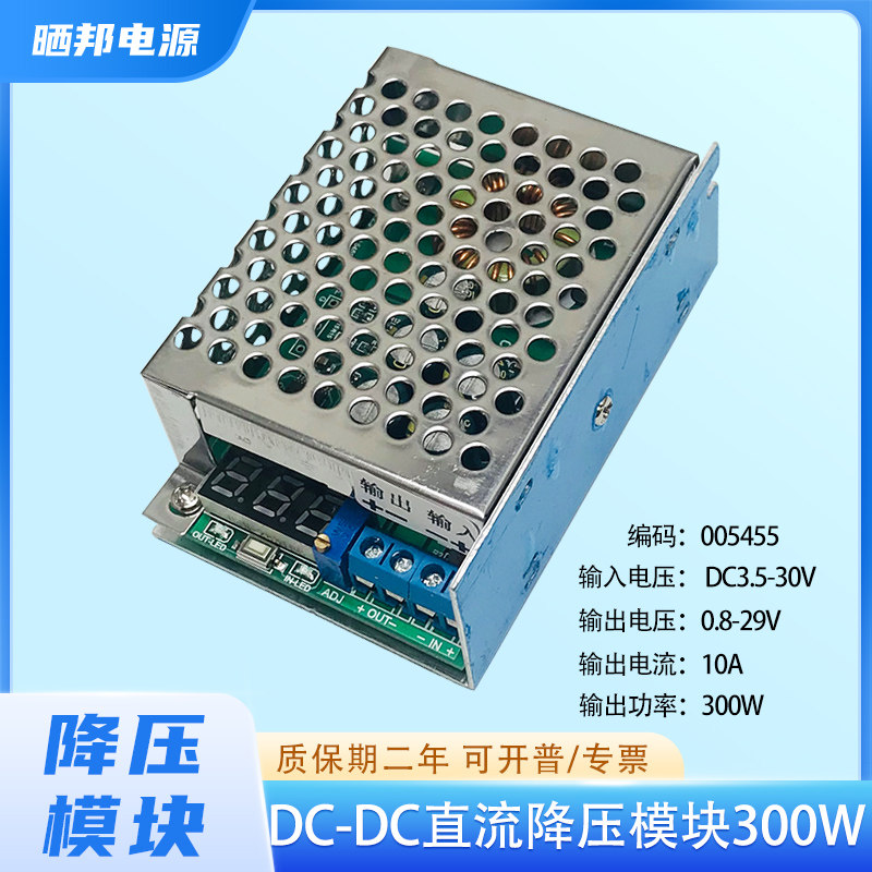 300W10A大功率带数显DC-DC直流降压模块24V12V5V可调电压显示
