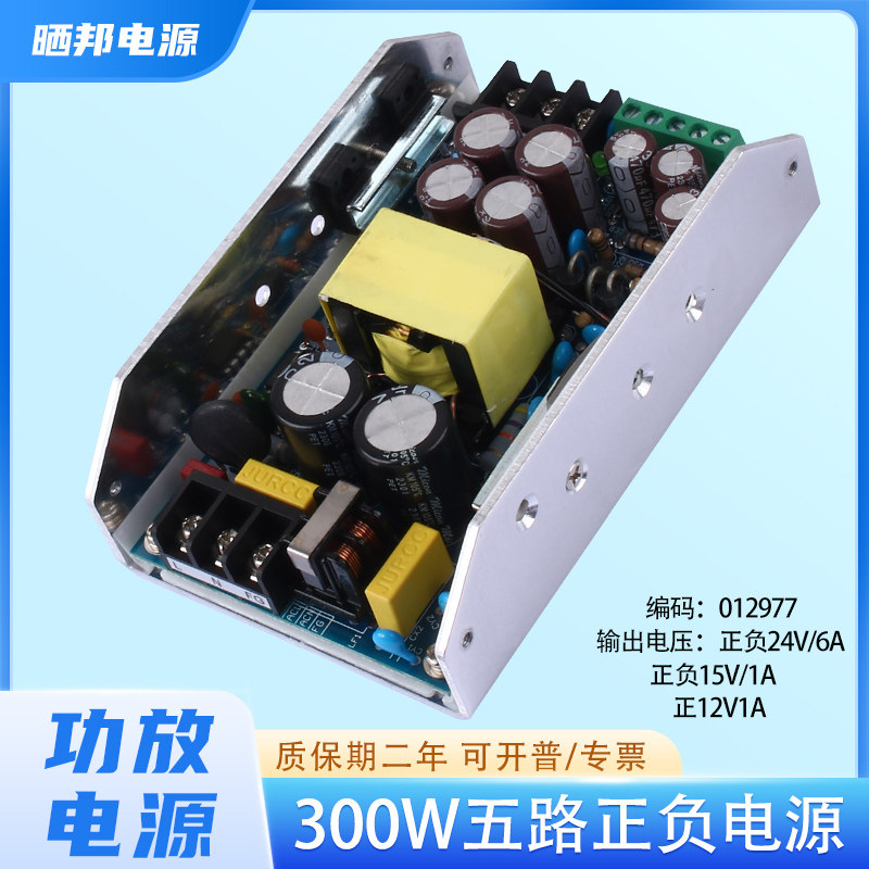 功放开关电源多路输出正负&plusmn;24V36V42V48V55V60V电源模块300W晒邦