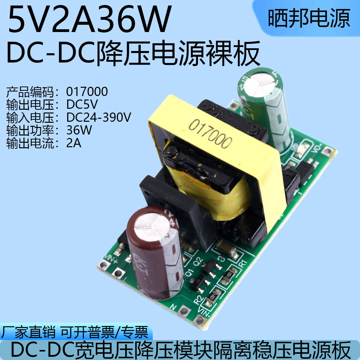 DC-DC降压电源模块稳压宽电压AC-DC交直流隔离开关电源板5V2A