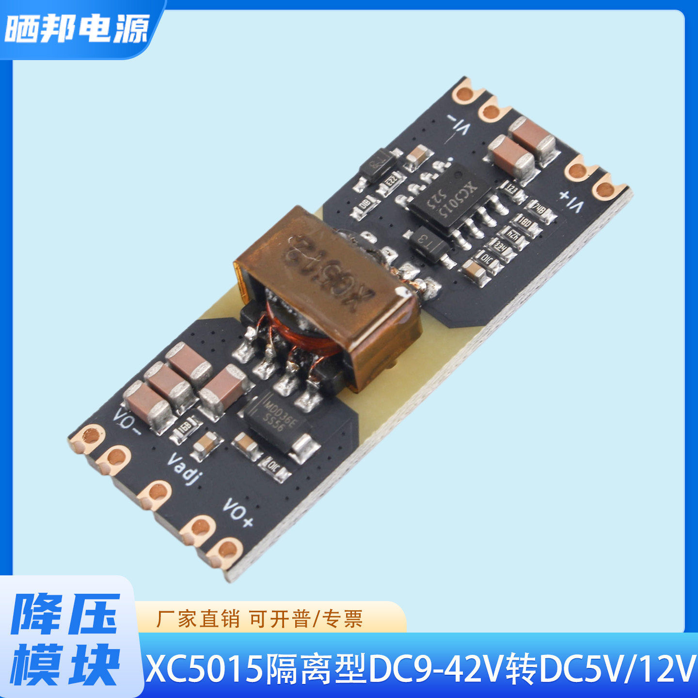 XC5015模块DC-DC隔离降压稳压板9-42V转5V/12V固定输出降压电源板