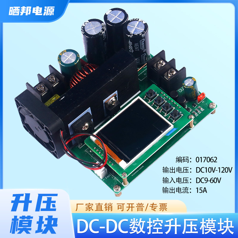 900W数控升压模块可调恒流恒压DC9-60V转DC10-120V/15A液晶显示