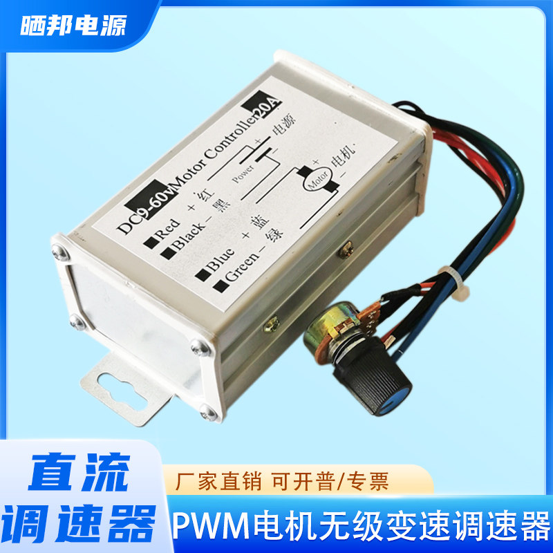 PWM直流电机20A脉宽马达调速开关模块12V24V60V无级变速调速器