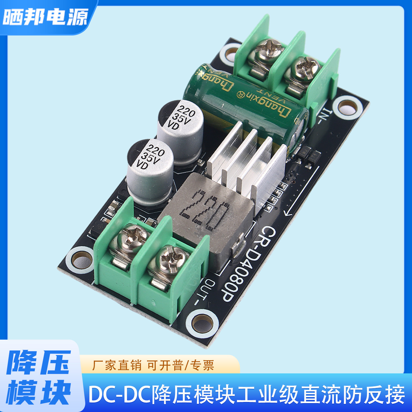 DC-DC大功率直流降压模块防反接稳压工业级6A电压降压板5/12/24V
