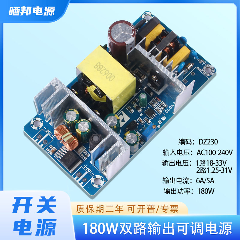 180W大功率双路输出开关电源模块裸板输出电压可调5V12V24V足功率