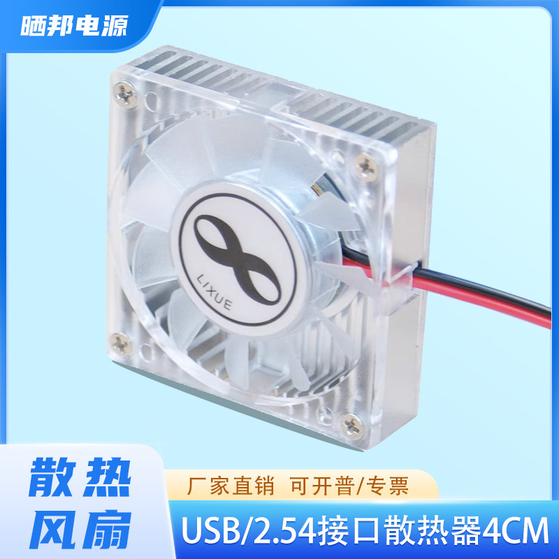USB超薄铝散热风扇路由器半导体芯片电脑显卡2.54接口散热器4cm