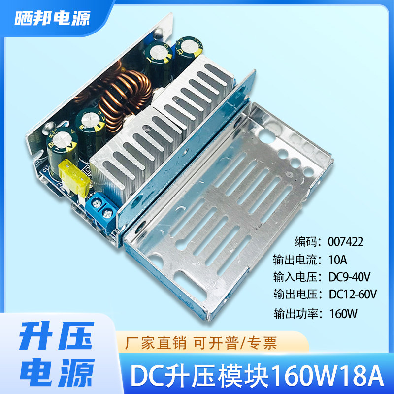 DC-DC升压模块大功率车载笔记本电源板9-40V/12-60V/10A大功率
