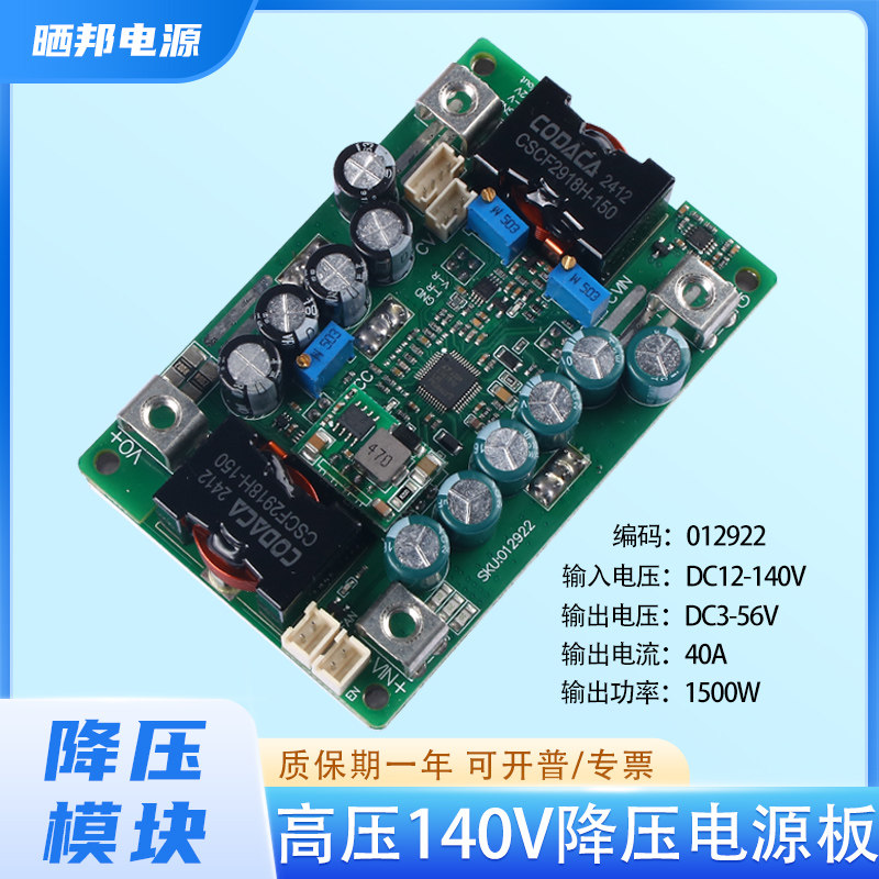 DC-DC高压恒压恒流1500W大功率3V-56V/13-40A140V降压电源模块