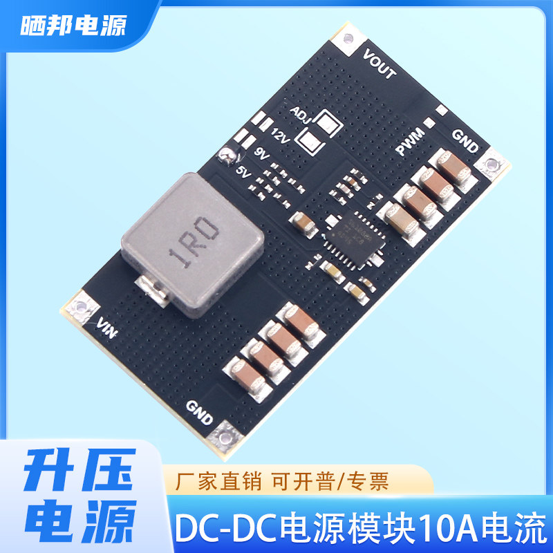 10A大功率锂电池升压电源模块TPS61088电流3V转12V5V9V电源板DCDC