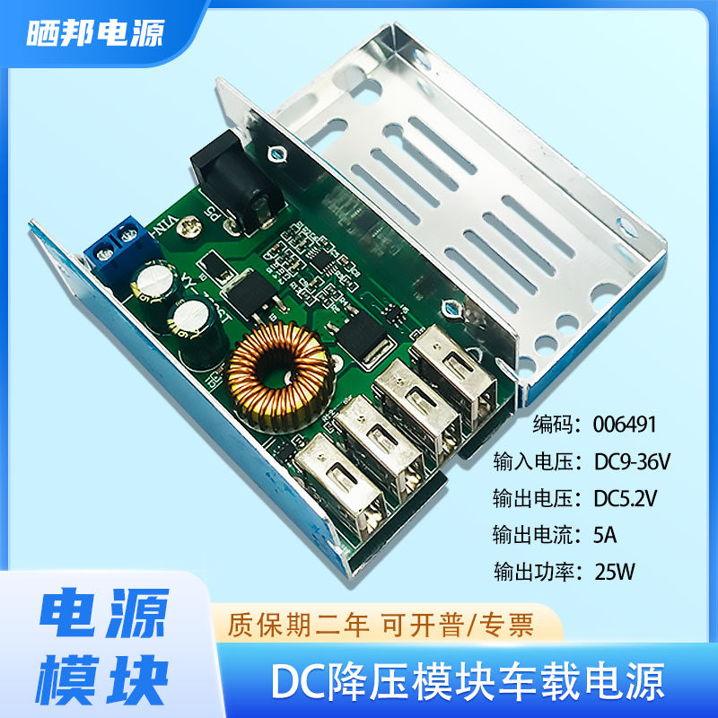 DC降压模块车载电源宽电压9-36V转5V5A手机行车记录仪充电4USB口