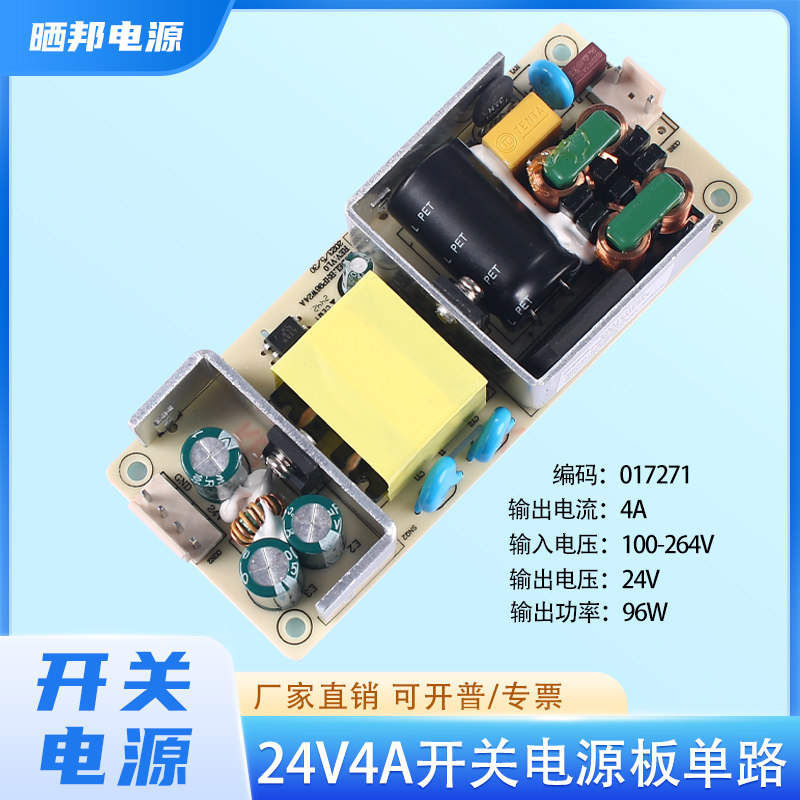 开关电源板单路输出按摩椅电源96W电动沙发椅裸板电源模块24V4A