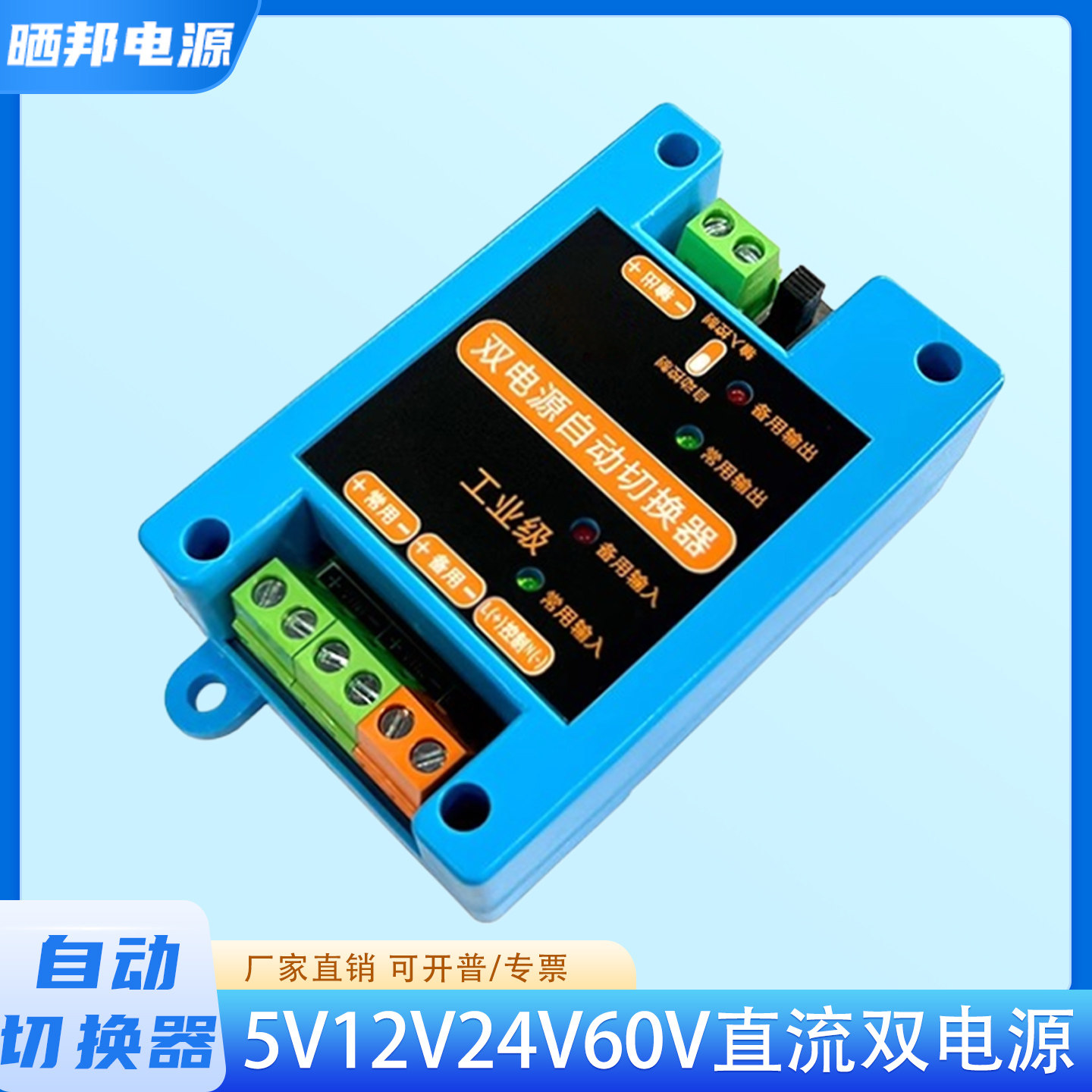 UPS直流双电源自动切换器开关两路停电无缝转换模块5V12V24V60V