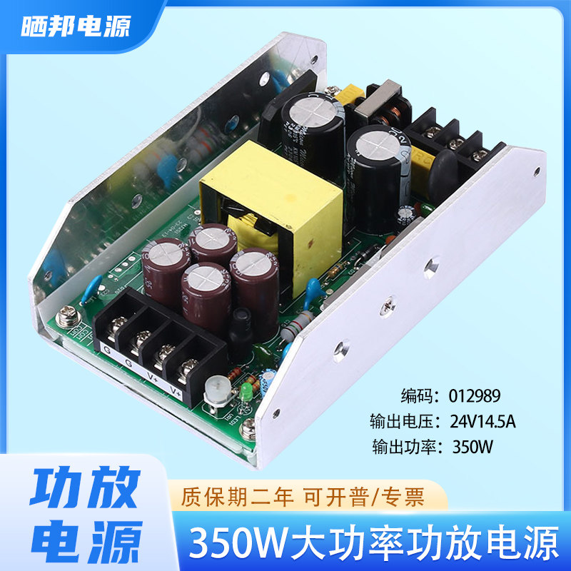 350W大功率AC-DC功放开关电源板24V27V32V36V42V48V54V60V无噪音